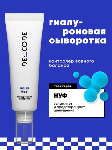 Де_Код Гиалуроновая сыворотка, 30 мл (De_Code, Aqua Key), фото-2
