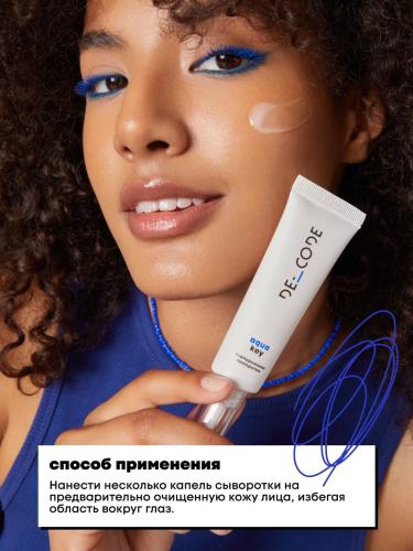 Де_Код Гиалуроновая сыворотка, 30 мл (De_Code, Aqua Key), фото-4