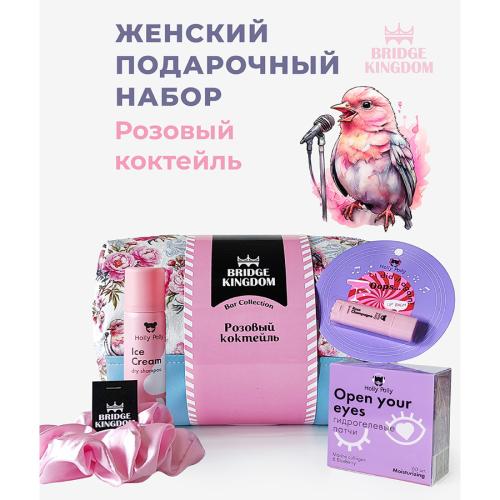 Бридж Кингдом Подарочный набор «Розовый коктейль» (Bridge Kingdom, ), фото-2