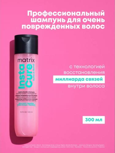 Матрикс Бессульфатный шампунь-бондинг Build-A-Bond для поврежденных и ослабленных волос, 300 мл (Matrix, Instacure), фото-2