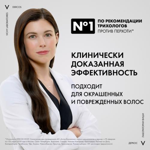 Виши Интенсивный увлажняющий шампунь-уход против перхоти 2в1, 200 мл (Vichy, Dercos), фото-3