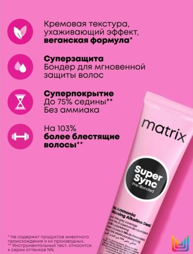 Матрикс Безаммиачный краситель Super Sync Pre-Bonded, 90 мл (Matrix, Окрашивание, SoColor), фото-2