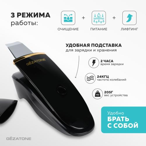 Жезатон Аппарат для ультразвуковой терапии Bio Sonic 1007 (Gezatone, Очищение и пилинг лица), фото-3