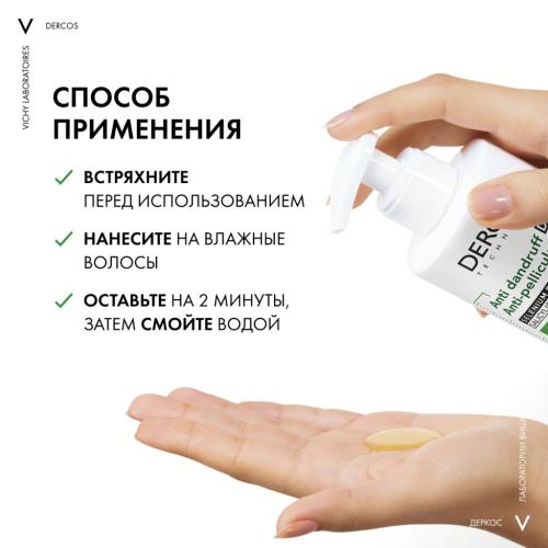 Виши Интенсивный увлажняющий шампунь-уход против перхоти 2в1, 390 мл (Vichy, Dercos), фото-5