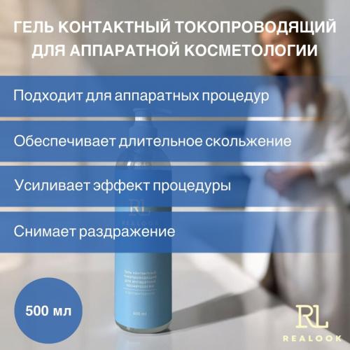 Реалук Гель контактный токопроводящий с аллантоином для аппаратнойкосметологии,500мл (Realook, ), фото-2