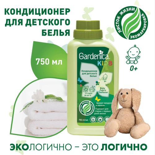 Гарденика Экологичный кондиционер для детского белья &quot;Миндальное молочко&quot;, 750 мл (Gardenica, Стирка), фото-2
