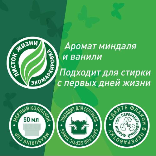 Гарденика Экологичный кондиционер для детского белья &quot;Миндальное молочко&quot;, 750 мл (Gardenica, Стирка), фото-3