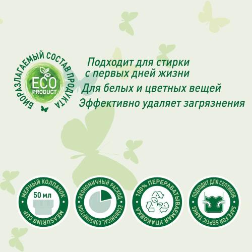 Гарденика Экологичный гель для стирки детской одежды, 1000 мл (Gardenica, Стирка), фото-4