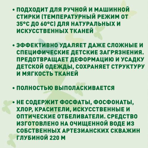Гарденика Экологичный гель для стирки детской одежды, 1000 мл (Gardenica, Стирка), фото-5