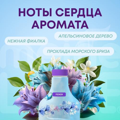 Майне Либе Кондиционер-концентрат для белья «Летняя прохлада», 800 мл (Meine Liebe, Стирка), фото-3