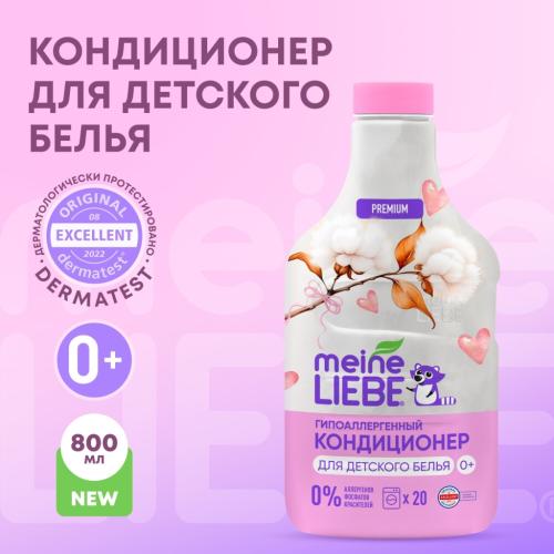 Майне Либе Кондиционер для детского белья 0+, 800 мл (Meine Liebe, Стирка), фото-2