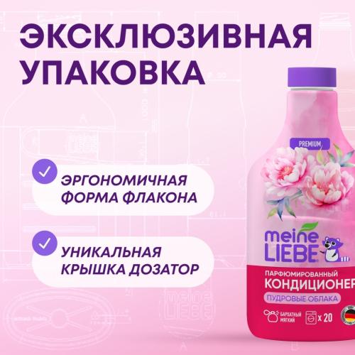 Майне Либе Кондиционер-концентрат для белья «Пудровые облака», 800 мл (Meine Liebe, Стирка), фото-6