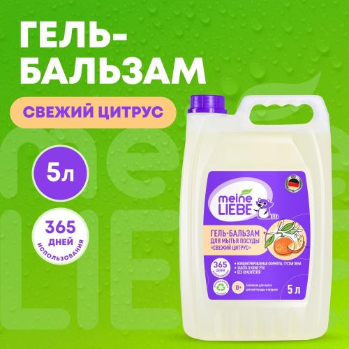 Майне Либе Гель-бальзам для мытья посуды «Свежий цитрус» 0+, 5 л (Meine Liebe, Посуда), фото-2