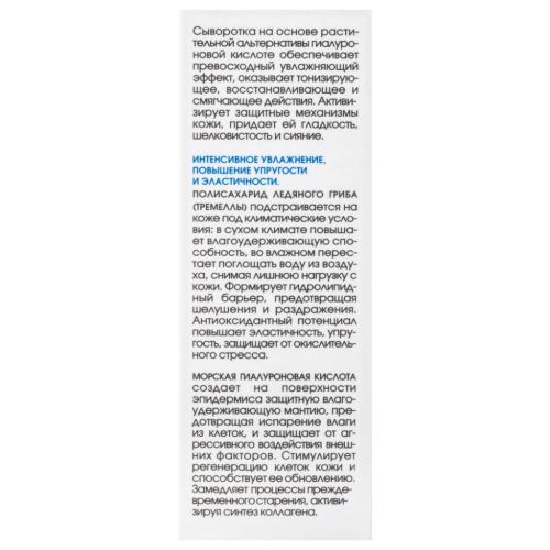 Увлажняющая сыворотка для лица, шеи и декольте, 30 мл (Кора, Увлажнение кожи), фото-3