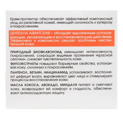 Крем протектор для чувствительной кожи, 30 мл (Кора, Чувствительная кожа), фото-4