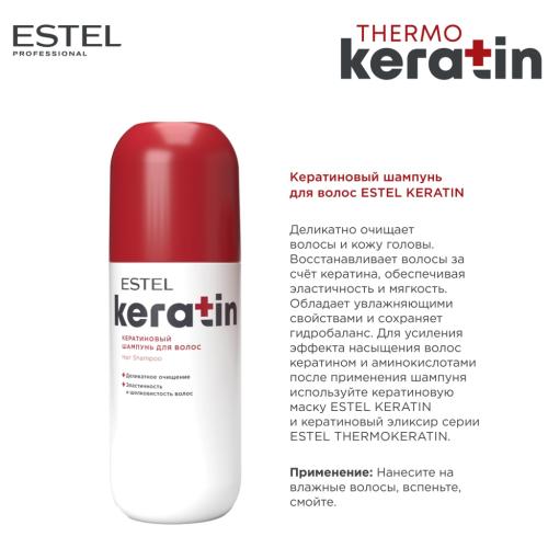 Эстель Кератиновый шампунь для волос, 400 мл (Estel Professional, Keratin), фото-2