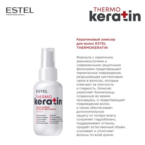 Эстель Кератиновый эликсир для волос Thermokeratin, 100 мл (Estel Professional, Keratin), фото-2