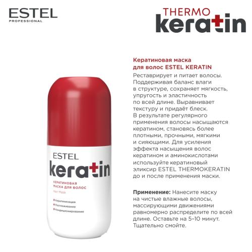 Эстель Кератиновая маска для волос, 300 мл (Estel Professional, Keratin), фото-2