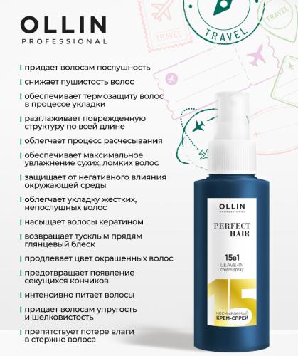 Оллин Несмываемый крем-спрей для волос 15в1,100 мл (Ollin Professional, Уход за волосами, Perfect Hair), фото-3