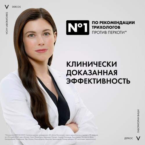 Виши Интенсивная сыворотка от перхоти для волос и кожи головы Anti-Dandruff Serum 10, 90 мл (Vichy, Dercos), фото-3
