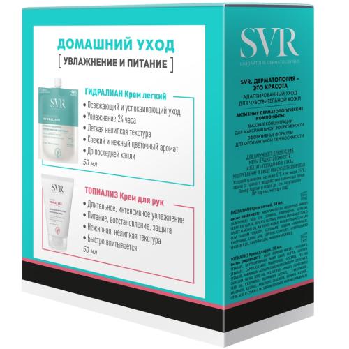 СВР Набор «Домашний уход. Увлажнение и питание» (SVR, Hydraliane), фото-2