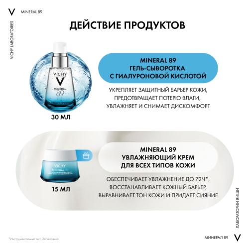 Виши Набор Интенсивное увлажнение и укрепление кожного барьера (Vichy, Mineral 89), фото-3