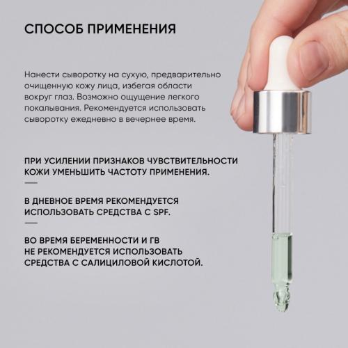 Айкон Скин Сыворотка с салициловой кислотой Pore Reformer, 30 мл (Icon Skin, Re:Balance), фото-9