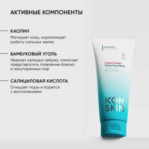 Айкон Скин Очищающая маска Carbon Power, 75 мл (Icon Skin, Re:Balance), фото-5