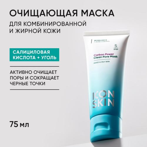 Айкон Скин Очищающая маска Carbon Power, 75 мл (Icon Skin, Re:Balance), фото-2