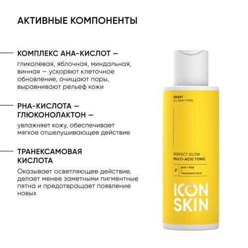 Айкон Скин Мультикислотный тоник Perfect Glow, 150 мл (Icon Skin, Smart), фото-4