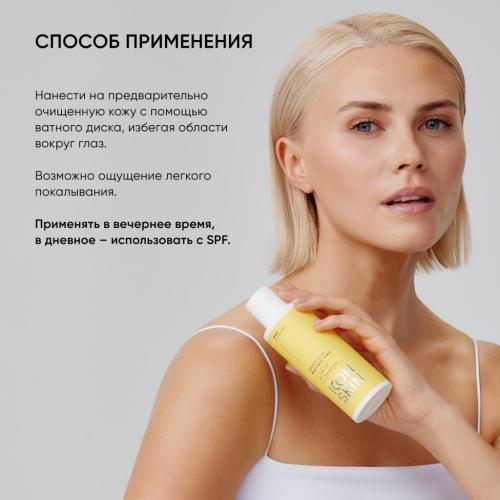 Айкон Скин Мультикислотный тоник Perfect Glow, 150 мл (Icon Skin, Smart), фото-9