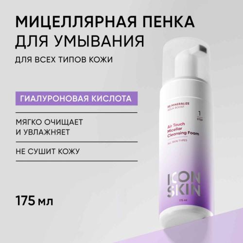 Айкон Скин Мицеллярная пенка для всех типов кожи Air Touch, 175 мл (Icon Skin, Re:Mineralize), фото-2