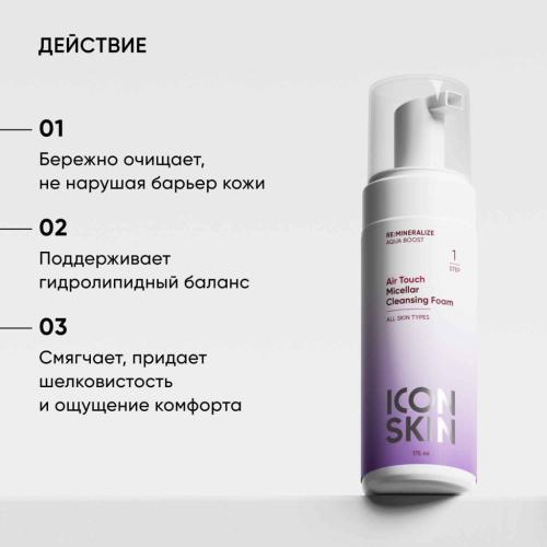 Айкон Скин Мицеллярная пенка для всех типов кожи Air Touch, 175 мл (Icon Skin, Re:Mineralize), фото-3