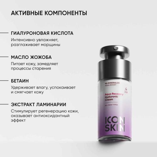 Айкон Скин Увлажняющий крем для всех типов кожи Aqua Recovery, 30 мл (Icon Skin, Re:Mineralize), фото-6