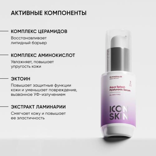 Айкон Скин Увлажняющая сыворотка для всех типов кожи Aqua Splash, 30 мл (Icon Skin, Re:Mineralize), фото-5
