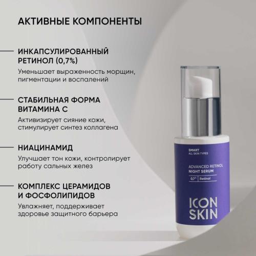 Айкон Скин Ночная сыворотка с 0,7% ретинола Advanced Retinol, 30 мл (Icon Skin, Smart), фото-5