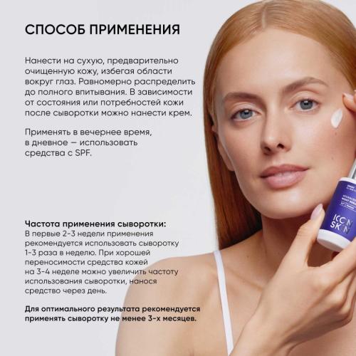 Айкон Скин Ночная сыворотка с 0,7% ретинола Advanced Retinol, 30 мл (Icon Skin, Smart), фото-9