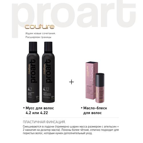 Эстель Мусс для волос 4.2 сильная фиксация, 300 мл (Estel Professional, Haute Couture, Стайлинг), фото-3