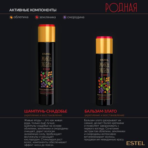Эстель Бальзам-злато для волос Жива Ягода родная, 250 мл (Estel Professional, Жива Ягода, Родная), фото-3