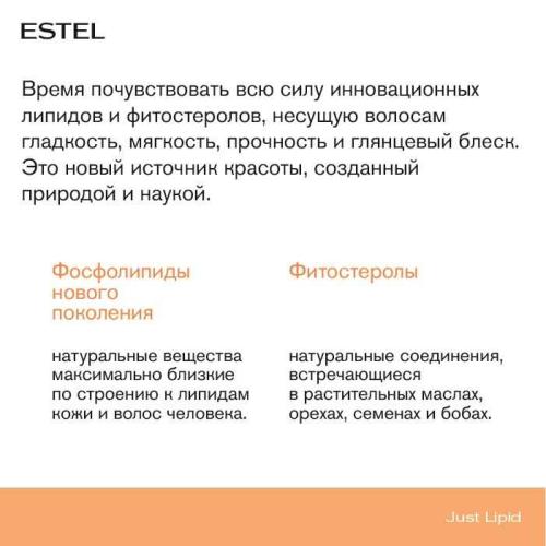Эстель Липидная маска для волос, 300 мл (Estel Professional, Otium, Just Lipid), фото-3