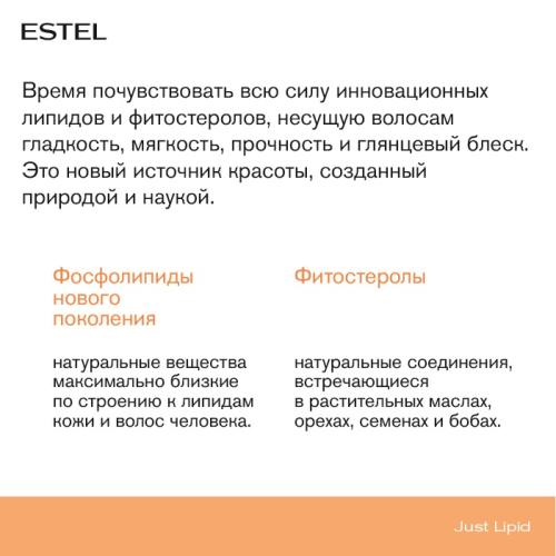 Эстель Набор Just Lipid (шампунь 250 мл + бальзам 200 мл) (Estel Professional, Otium, Just Lipid), фото-4