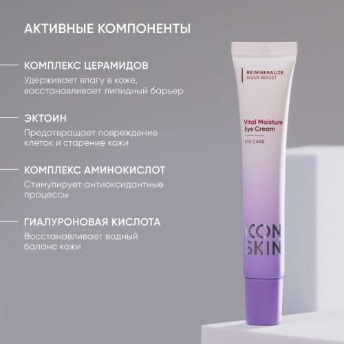 Айкон Скин Крем для кожи вокруг глаз Vital Moisture, 20 мл (Icon Skin, Re:Mineralize), фото-5