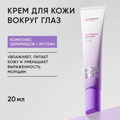 Айкон Скин Крем для кожи вокруг глаз Vital Moisture, 20 мл (Icon Skin, Re:Mineralize), фото-2