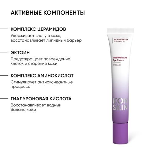 Айкон Скин Крем для кожи вокруг глаз Vital Moisture, 20 мл (Icon Skin, Re:Mineralize), фото-5
