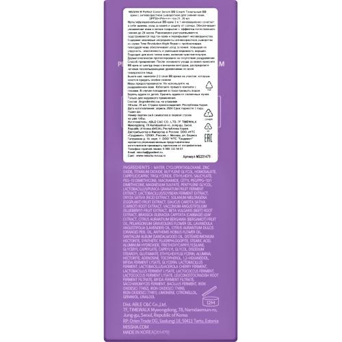 Миша Тональный BB крем с антивозрастной сывороткой для сияния кожи SPF50+ / PA++++, 20 мл (Missha, Perfect Cover), фото-11