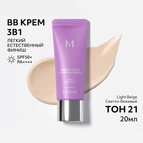Миша Тональный BB крем с антивозрастной сывороткой для сияния кожи SPF50+ / PA++++, 20 мл (Missha, Perfect Cover), фото-2