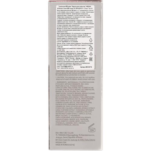 Миша Тональный BB крем EX &quot;Идеальное покрытие&quot; SPF42 / PA+++, 20 мл (Missha, Perfect Cover), фото-10