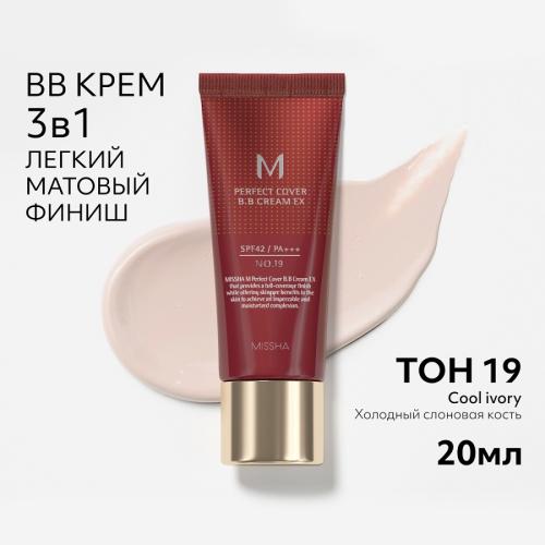 Миша Тональный BB крем EX &quot;Идеальное покрытие&quot; SPF42 / PA+++, 20 мл (Missha, Perfect Cover), фото-2