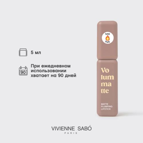 Вивьен Сабо Устойчивая жидкая матовая помада для губ с плампинг-эффектом Volummatte (Vivienne Sabo, Губы), фото-10