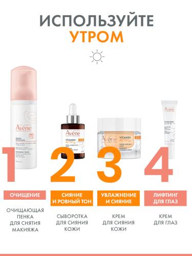 Авен Интенсивный крем для сияния кожи, 50 мл (Avene, Vitamin Activ Cg), фото-8